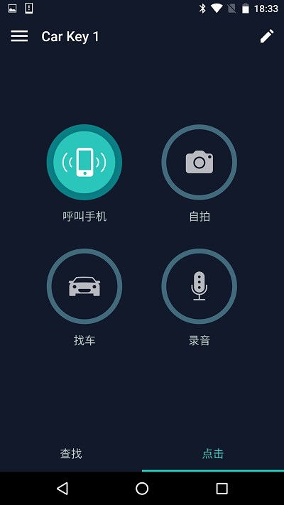 智能車鑰匙防丟器 告別鑰匙丟失煩惱的安卓版軟件推薦